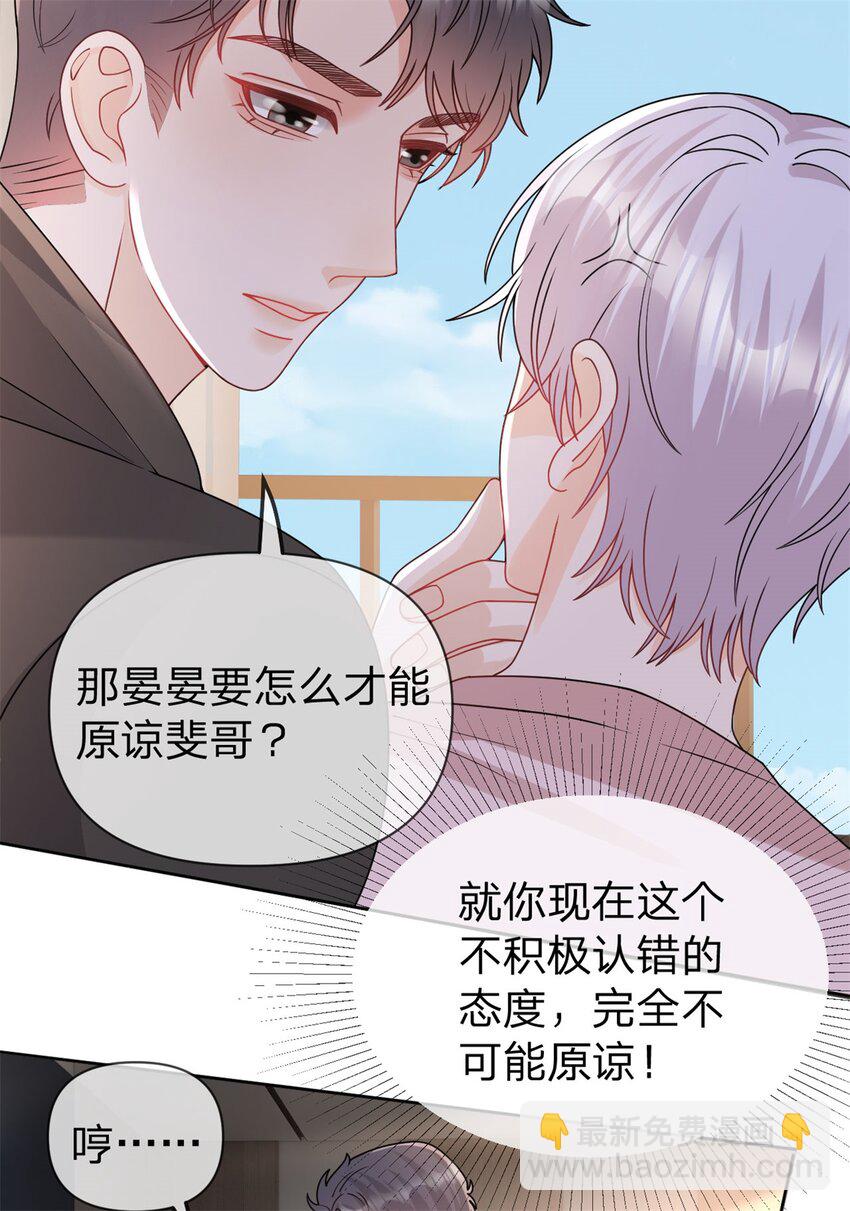 第106话 晏晏生气了-第107话