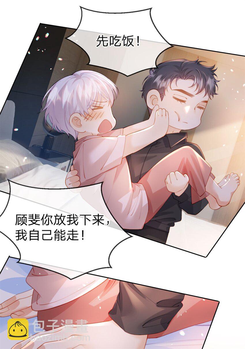 第106话 晏晏生气了-第107话