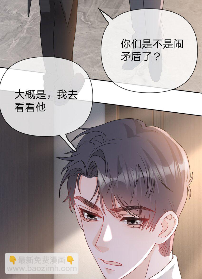 第106话 晏晏生气了-第107话