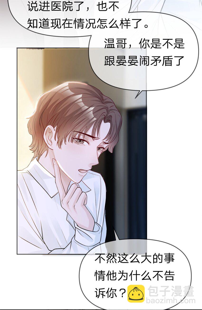 第2话 我一点都不好-第3话