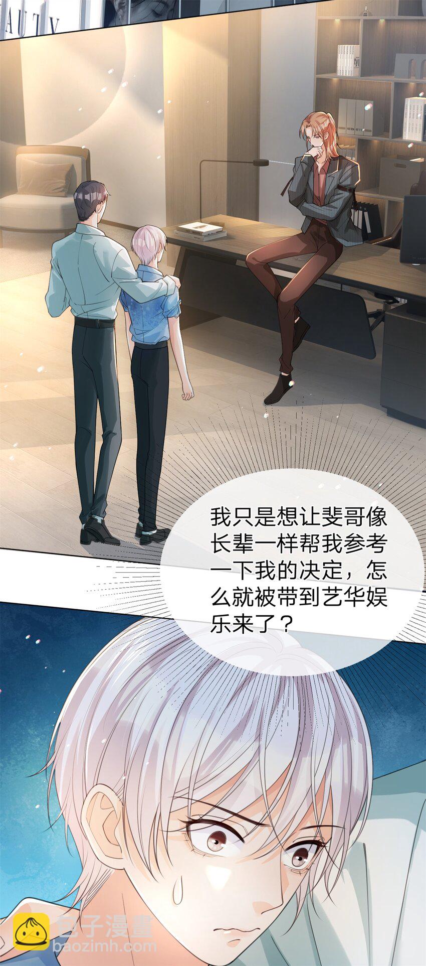 第30话 我们是什么关系-第31话