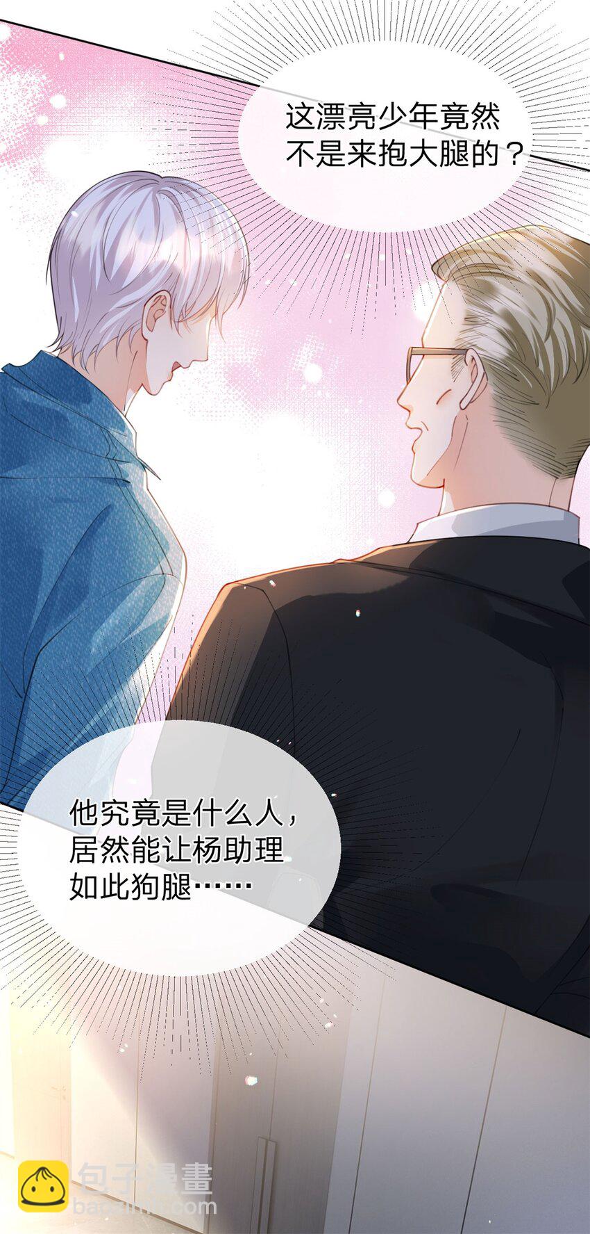 第44话 实诚得可爱-第45话