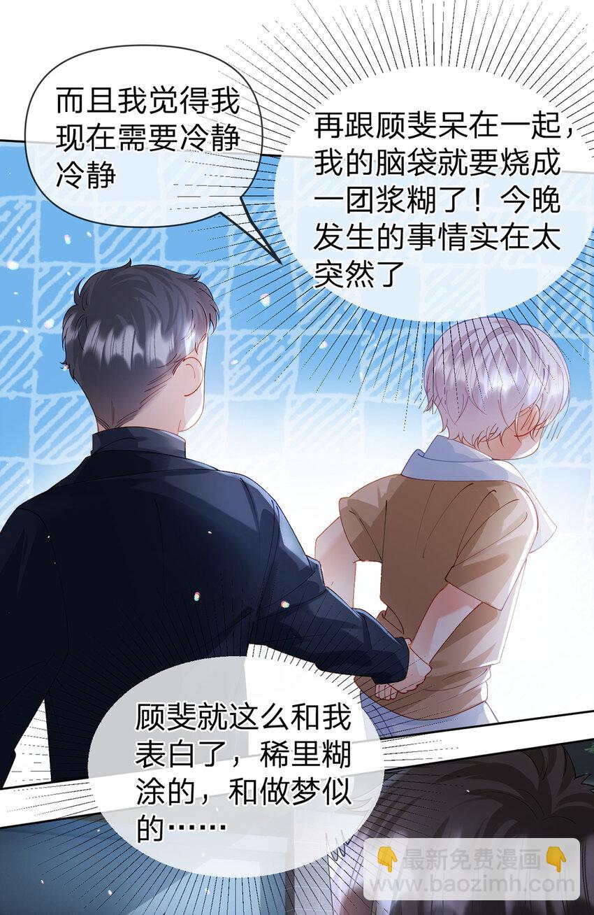 第58话 彼此的心意-第59话