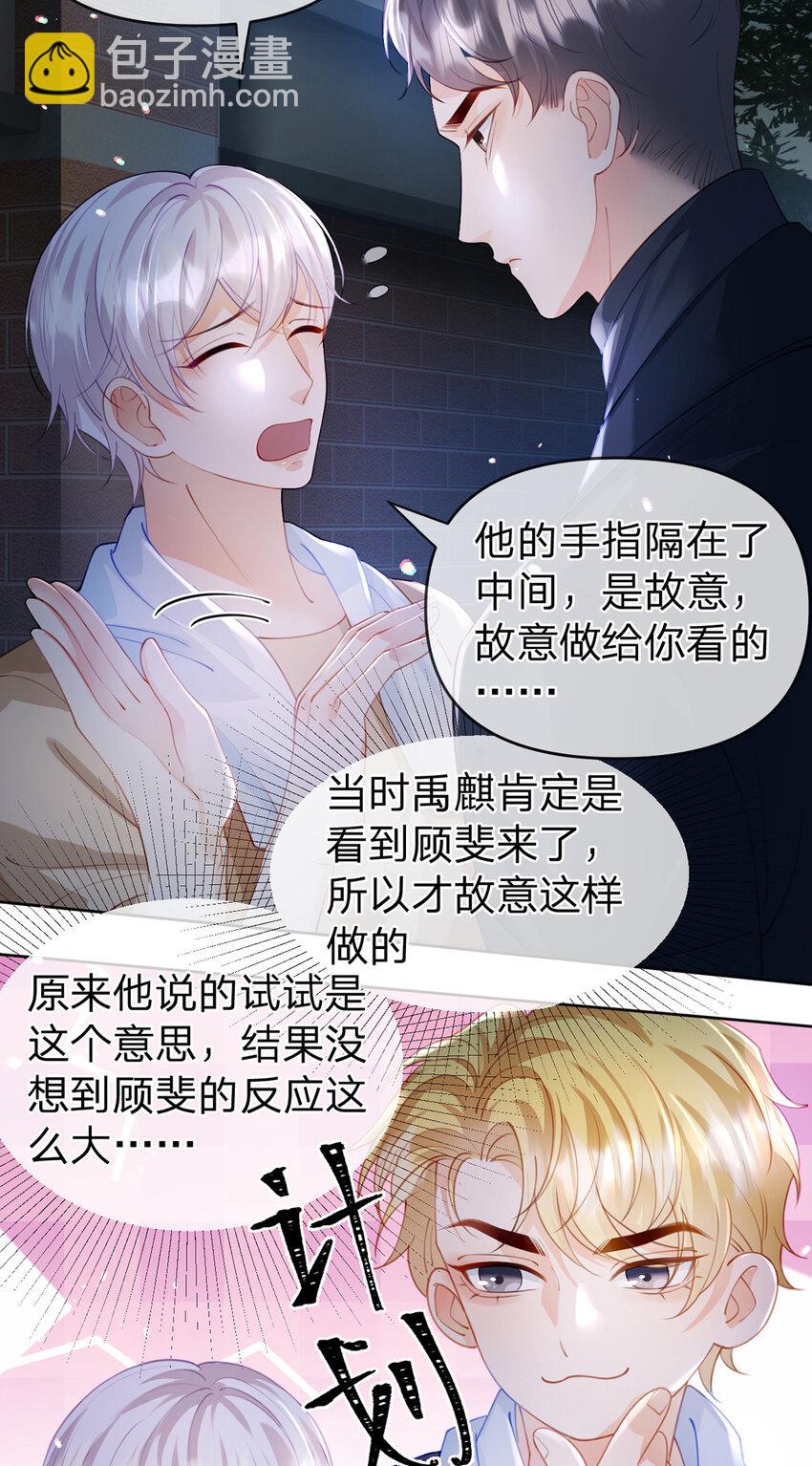 第58话 彼此的心意-第59话