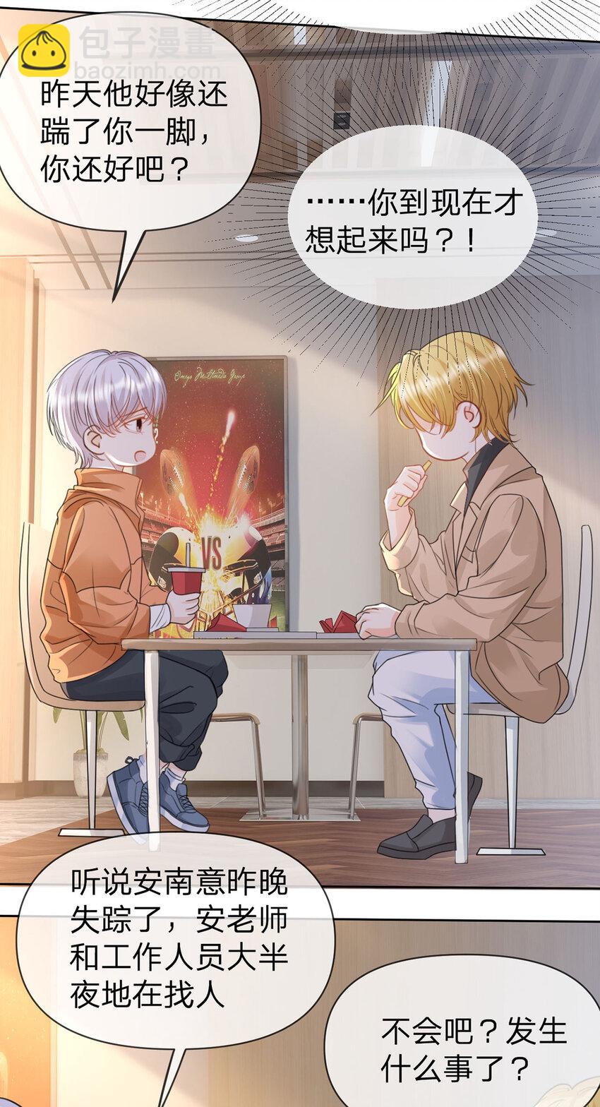 第60话 十九年前的谜团-第61话