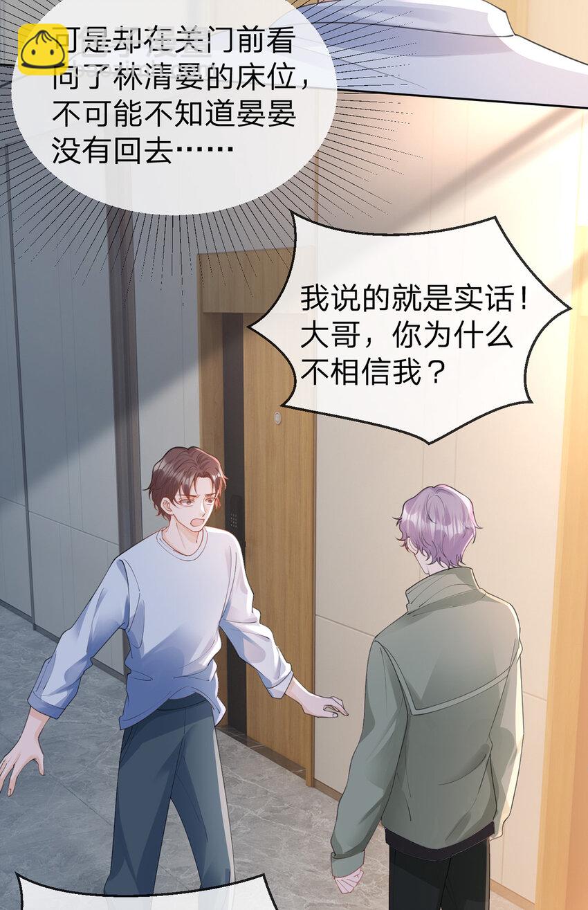第66话 究竟发生了什么-第67话