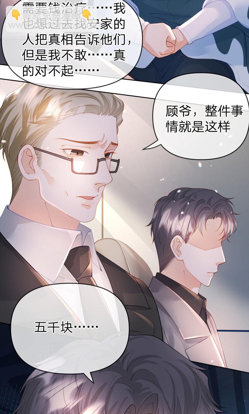 第68话 尘封的真相-第69话