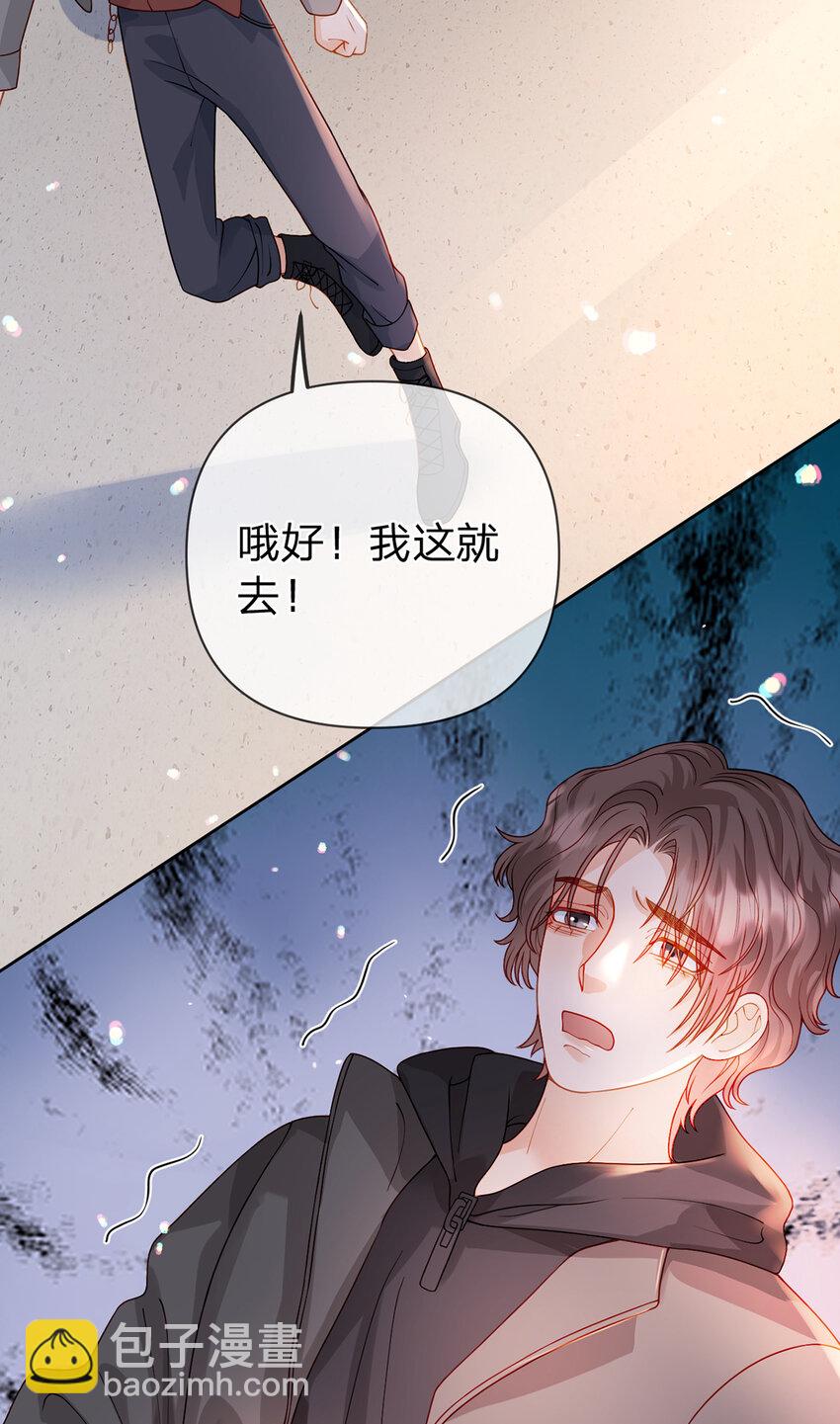 第86话 你是我的私心-第87话
