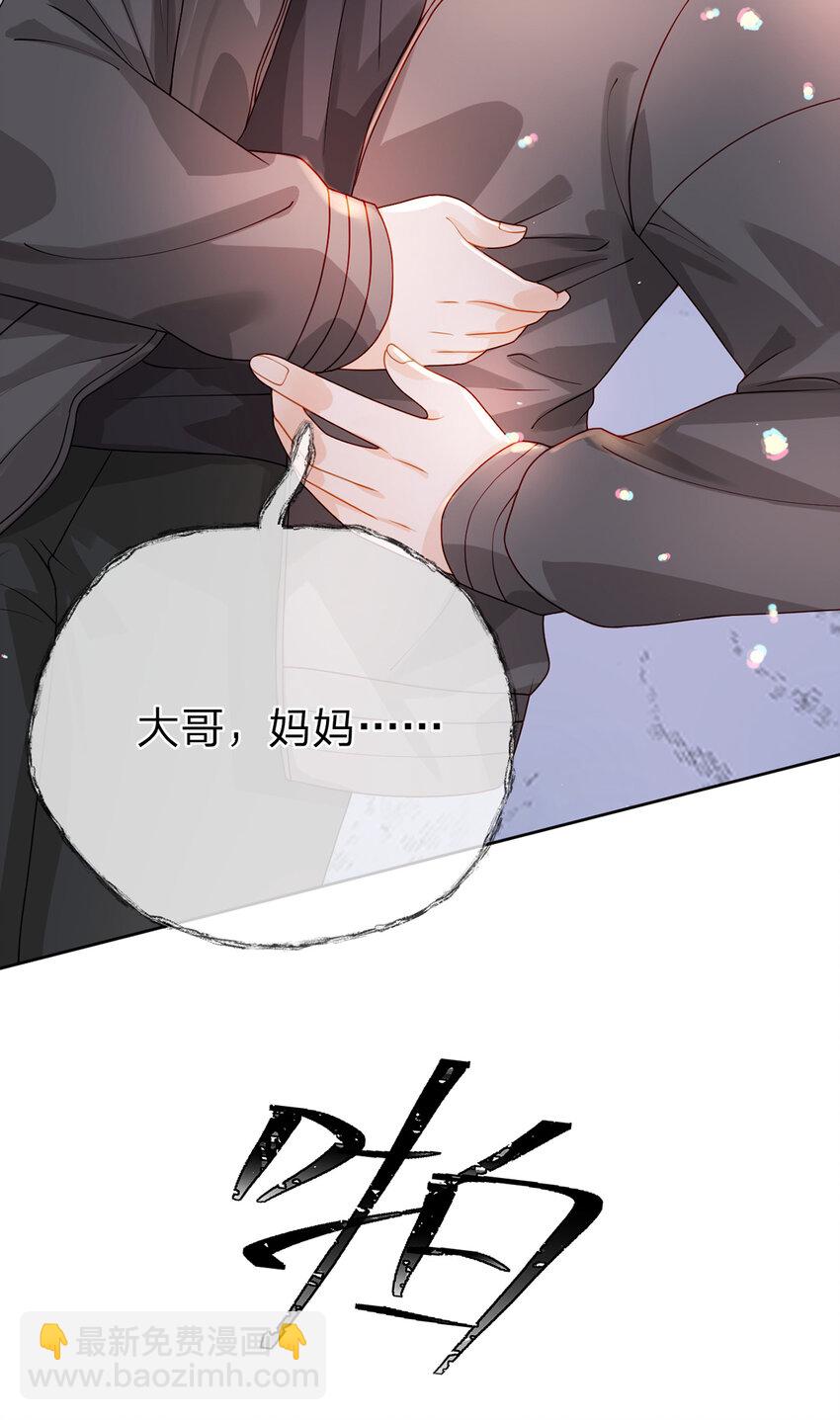 第86话 你是我的私心-第87话