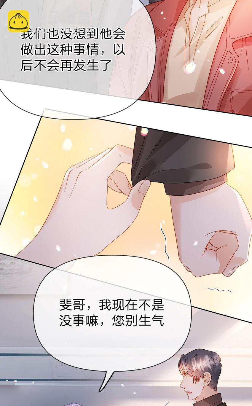 第86话 你是我的私心-第87话