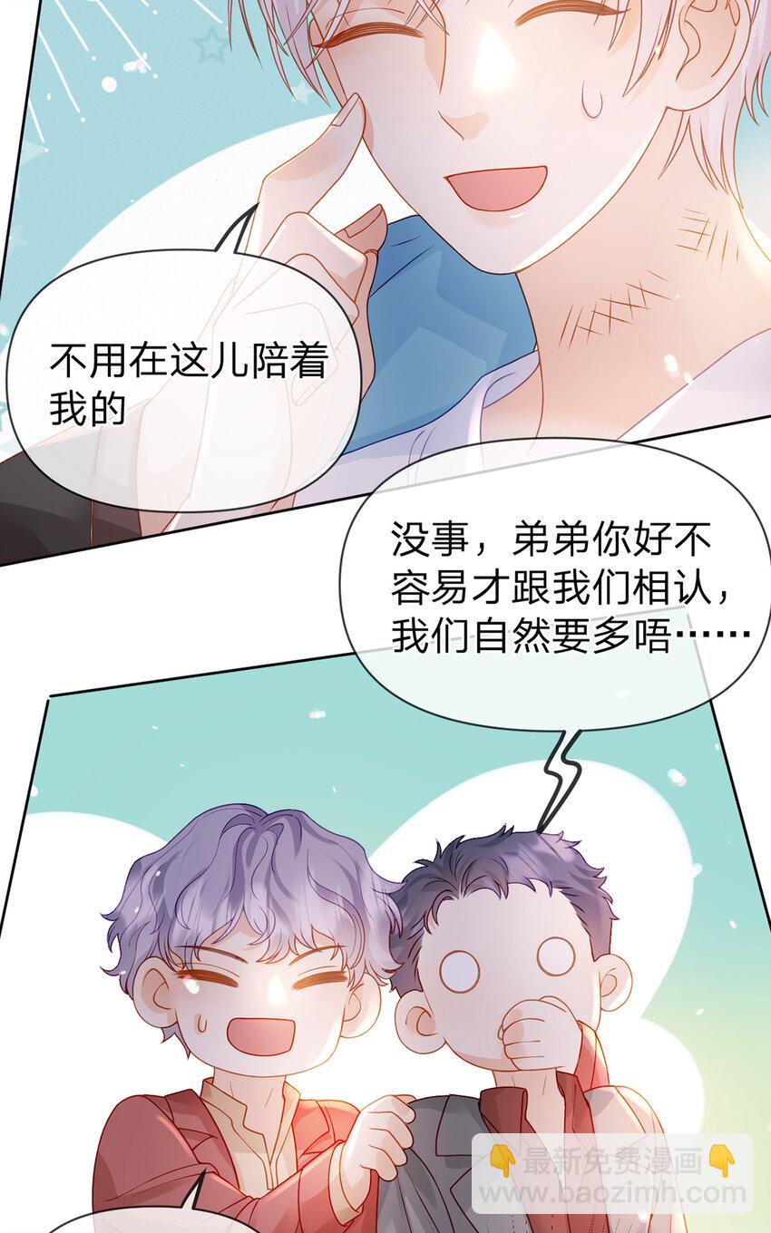 第86话 你是我的私心-第87话