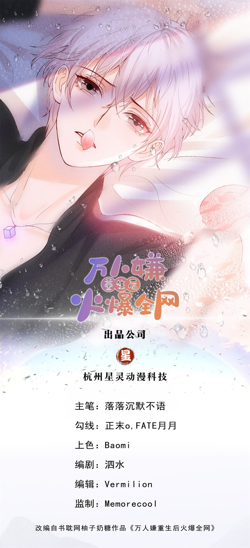 第88话 小白兔也会咬人啊-第89话