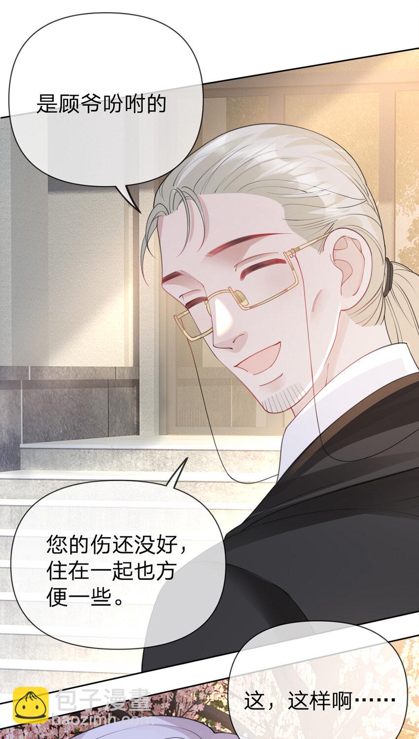 第88话 小白兔也会咬人啊-第89话