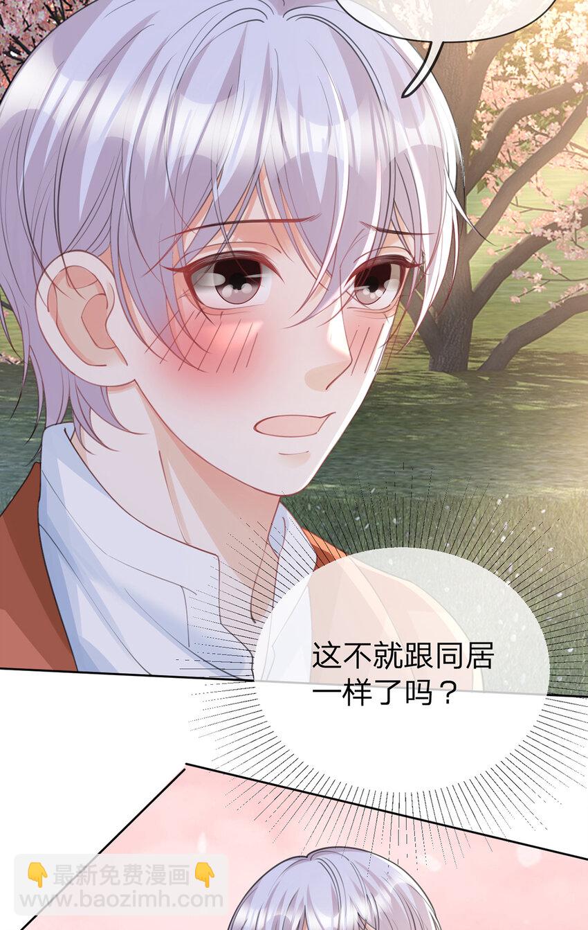 第88话 小白兔也会咬人啊-第89话