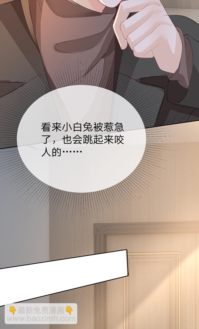 第88话 小白兔也会咬人啊-第89话