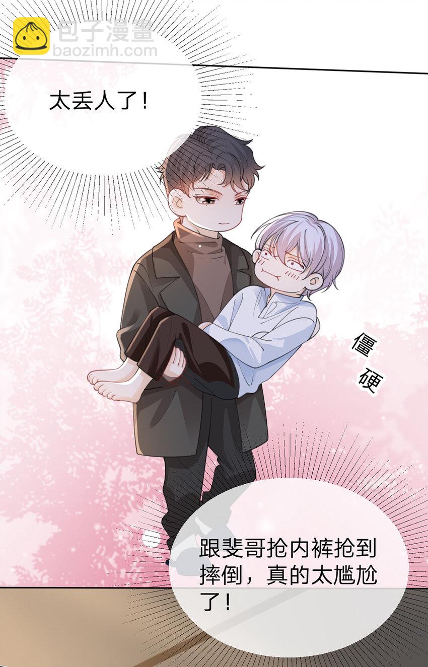 第88话 小白兔也会咬人啊-第89话