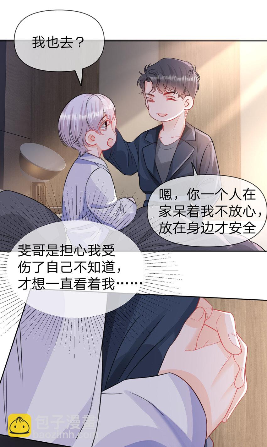 第90话 原来你也会心疼-第91话