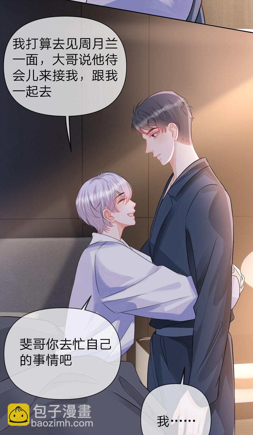第90话 原来你也会心疼-第91话