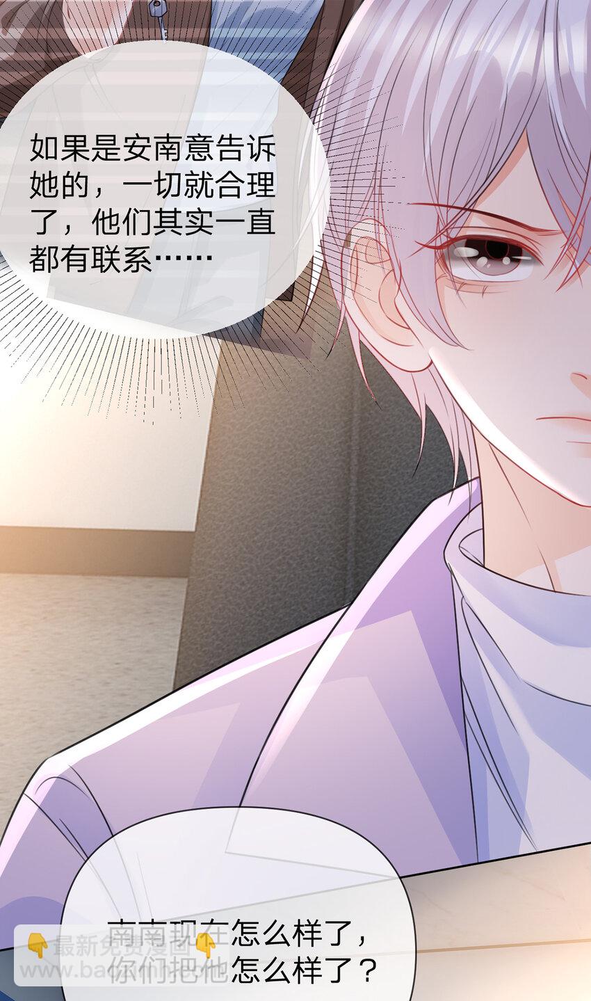 第90话 原来你也会心疼-第91话