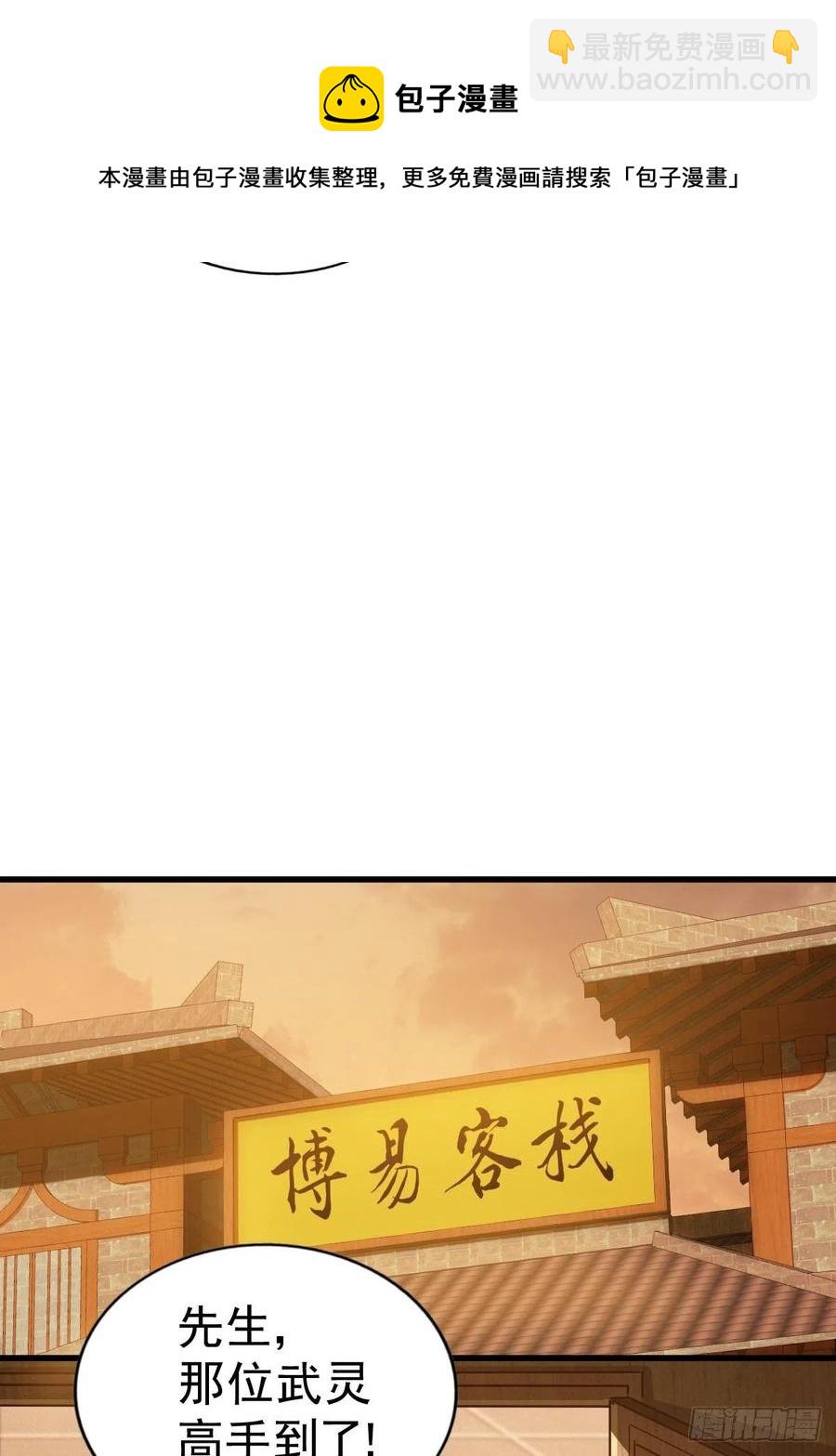 第99话 武灵强者坐镇！(1/2)-第103话