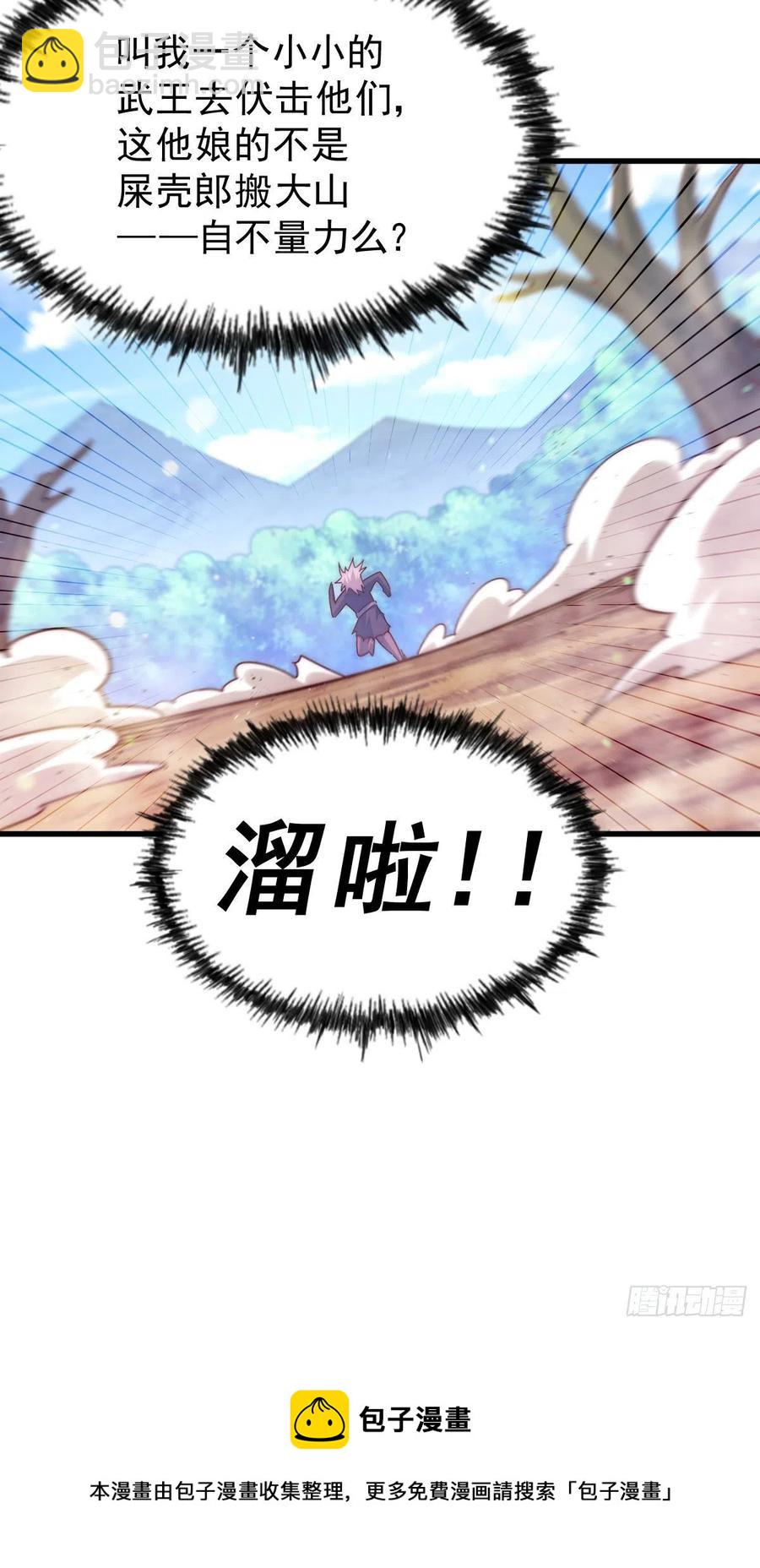 第101话 一线峡谷(1/2)-第105话