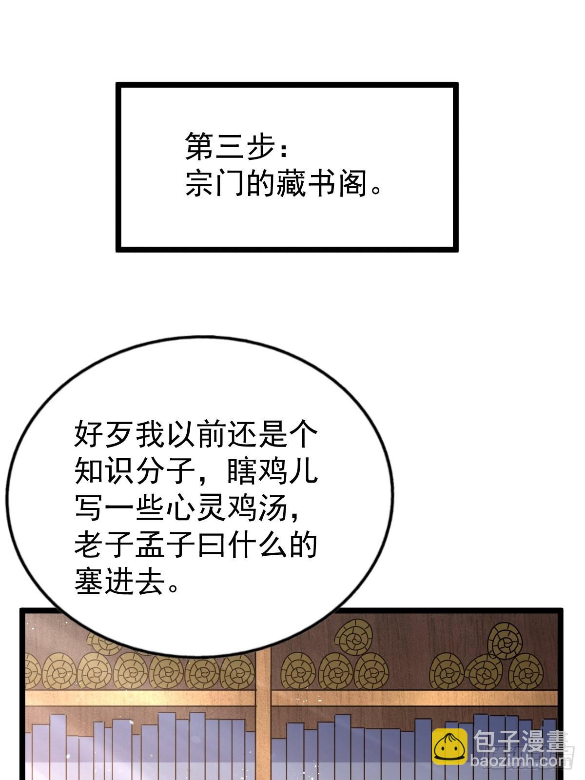 第122话  建立宗门(1/3)-第129话