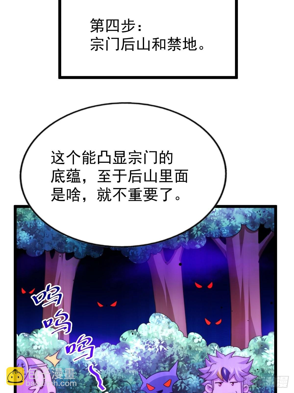 第122话  建立宗门(1/3)-第129话