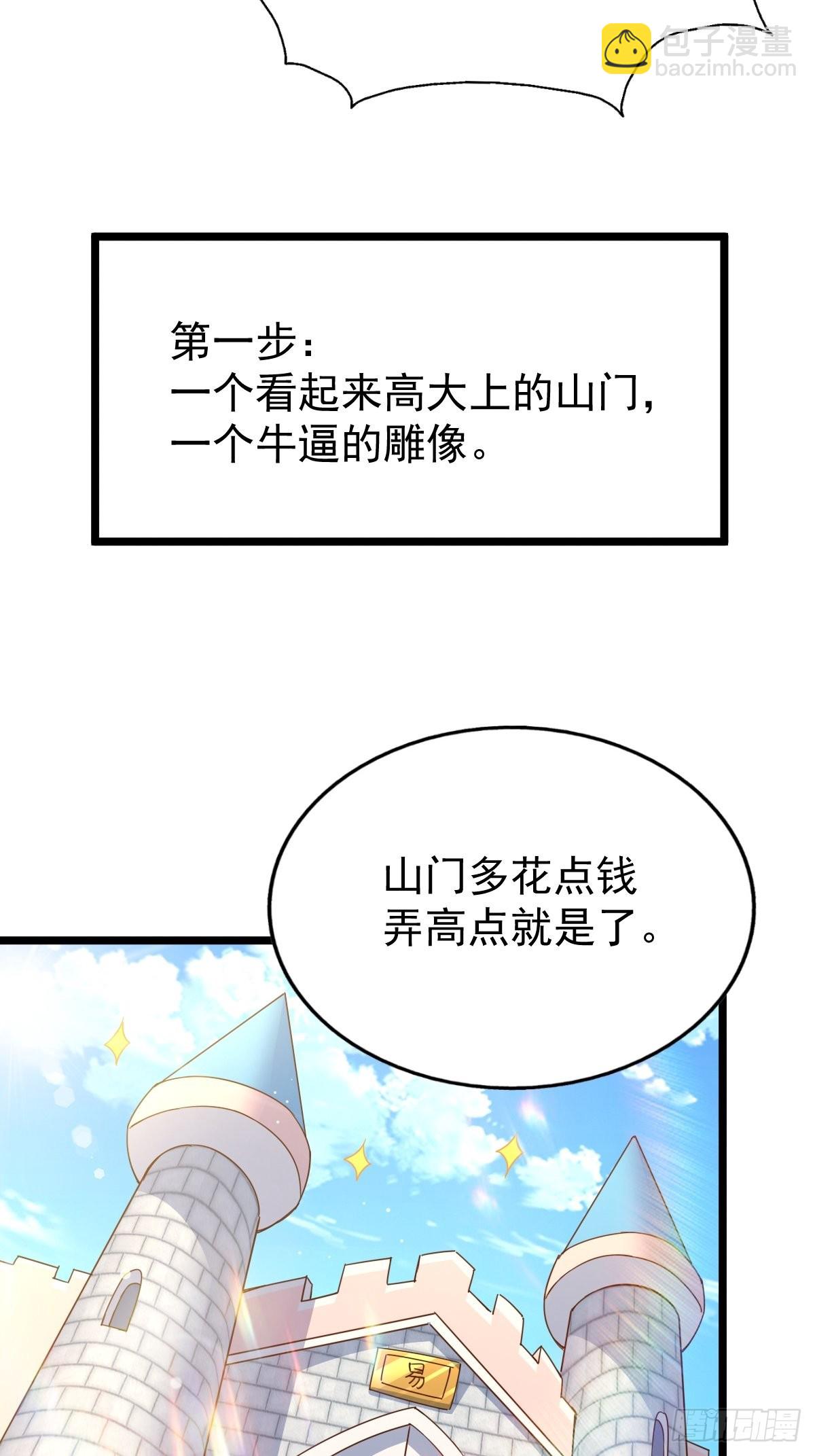 第122话  建立宗门(1/3)-第129话