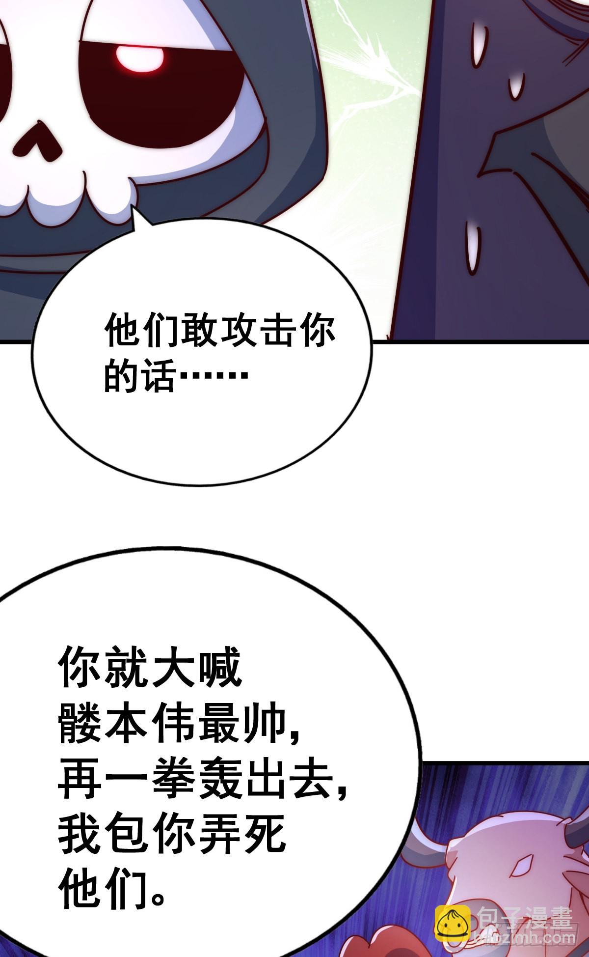 第137话 髅本伟最帅(1/3)-第145话