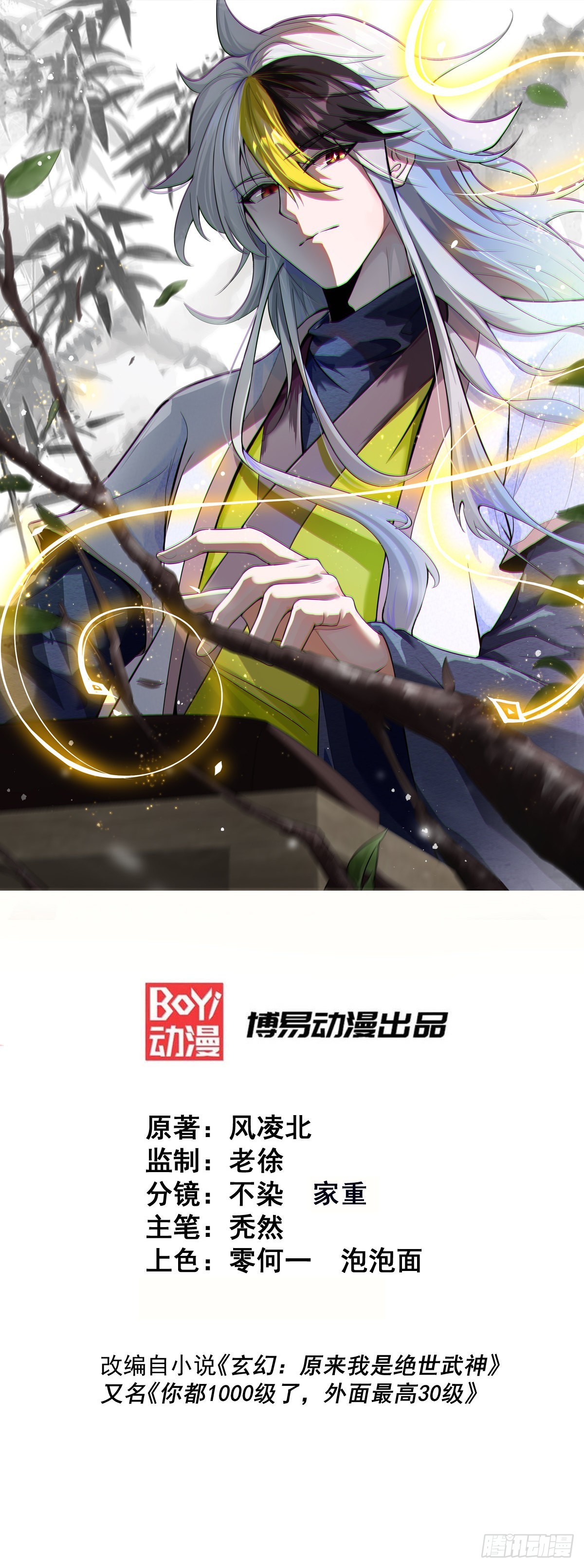 第139话 宗主长老全丢啦！(1/3)-第147话
