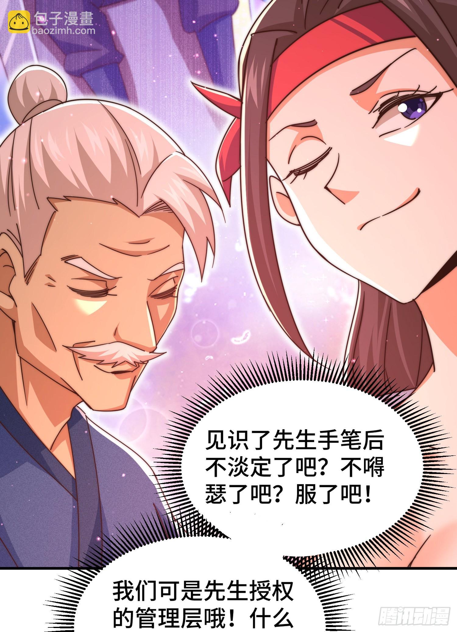 第139话 宗主长老全丢啦！(1/3)-第147话