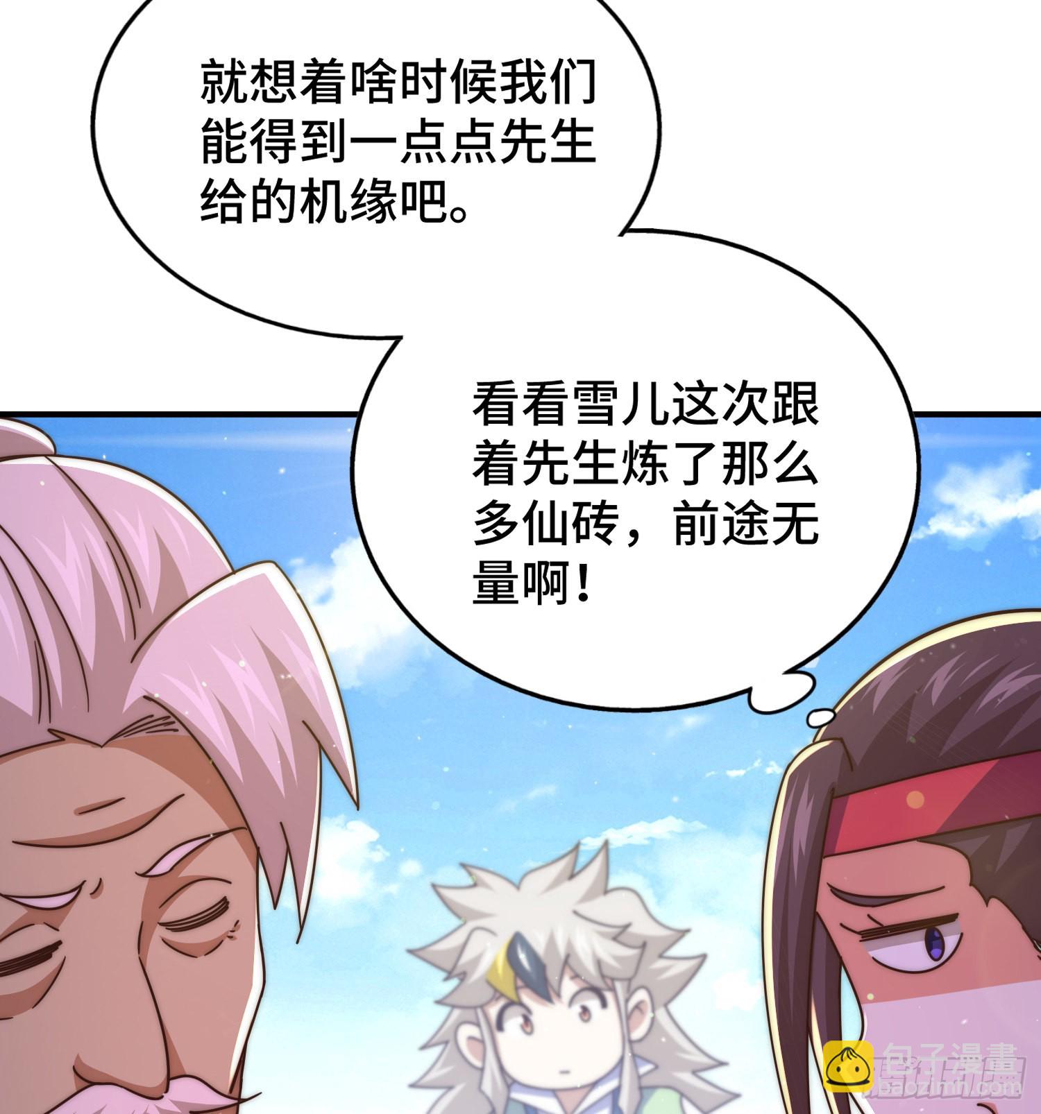 第139话 宗主长老全丢啦！(1/3)-第147话