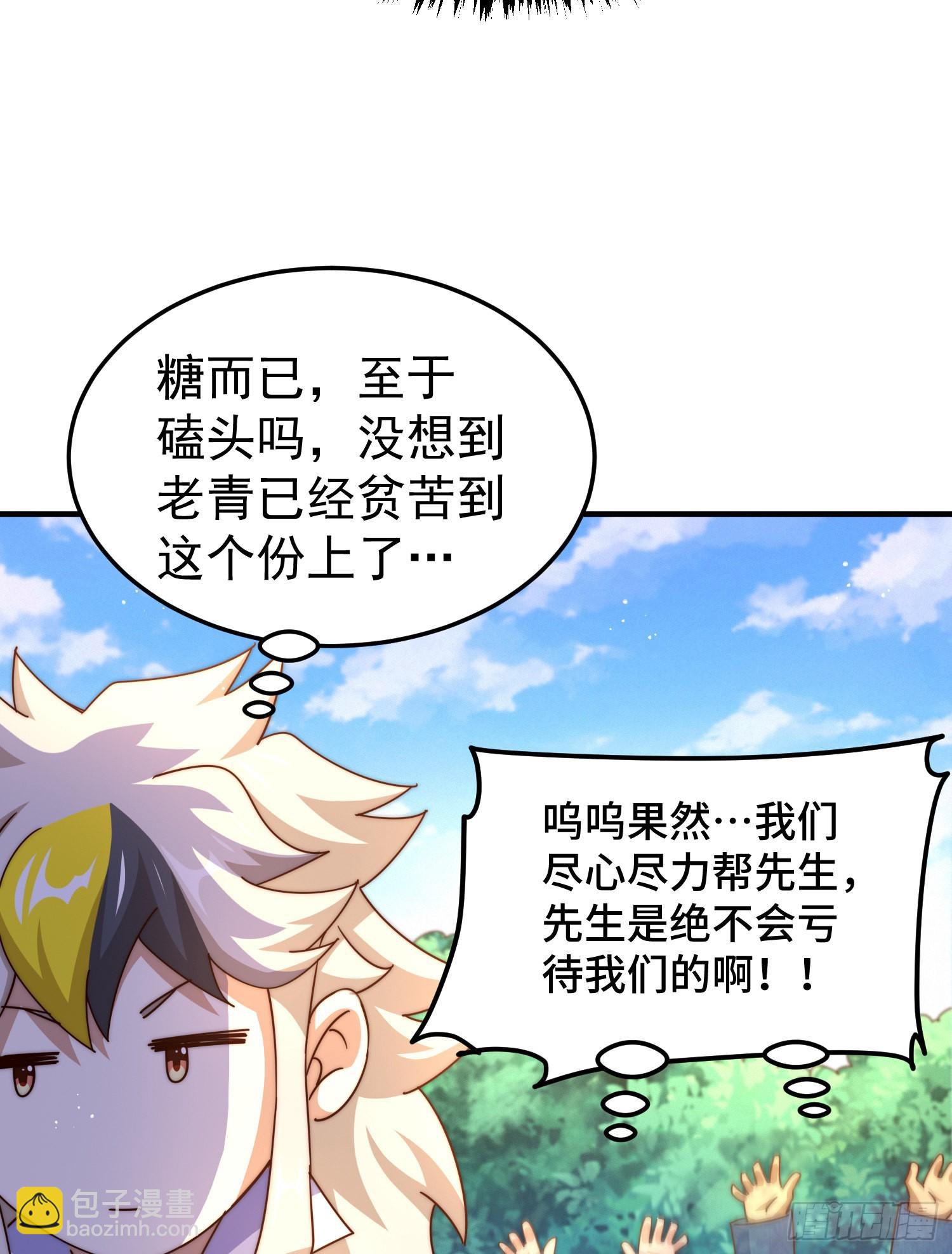 第139话 宗主长老全丢啦！(1/3)-第147话