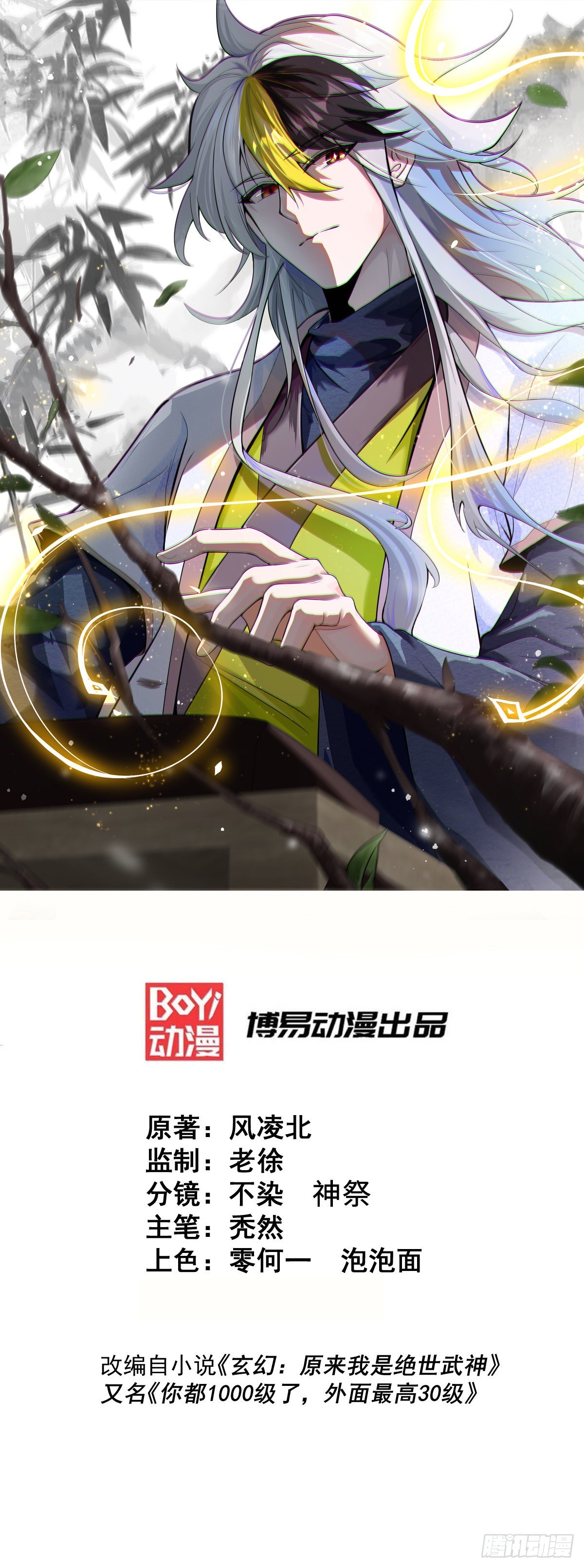 第159话 找出易先生(1/2)-第167话