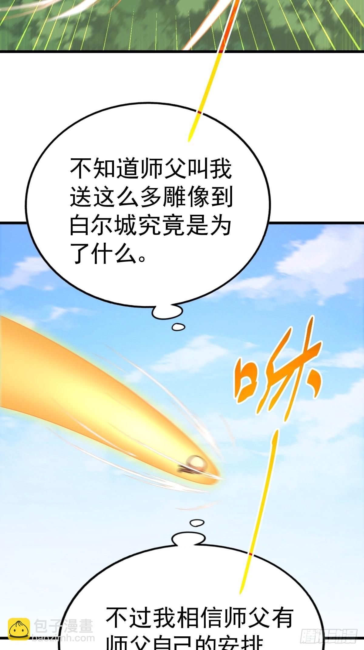 第161话 向白尔城出发(1/3)-第169话