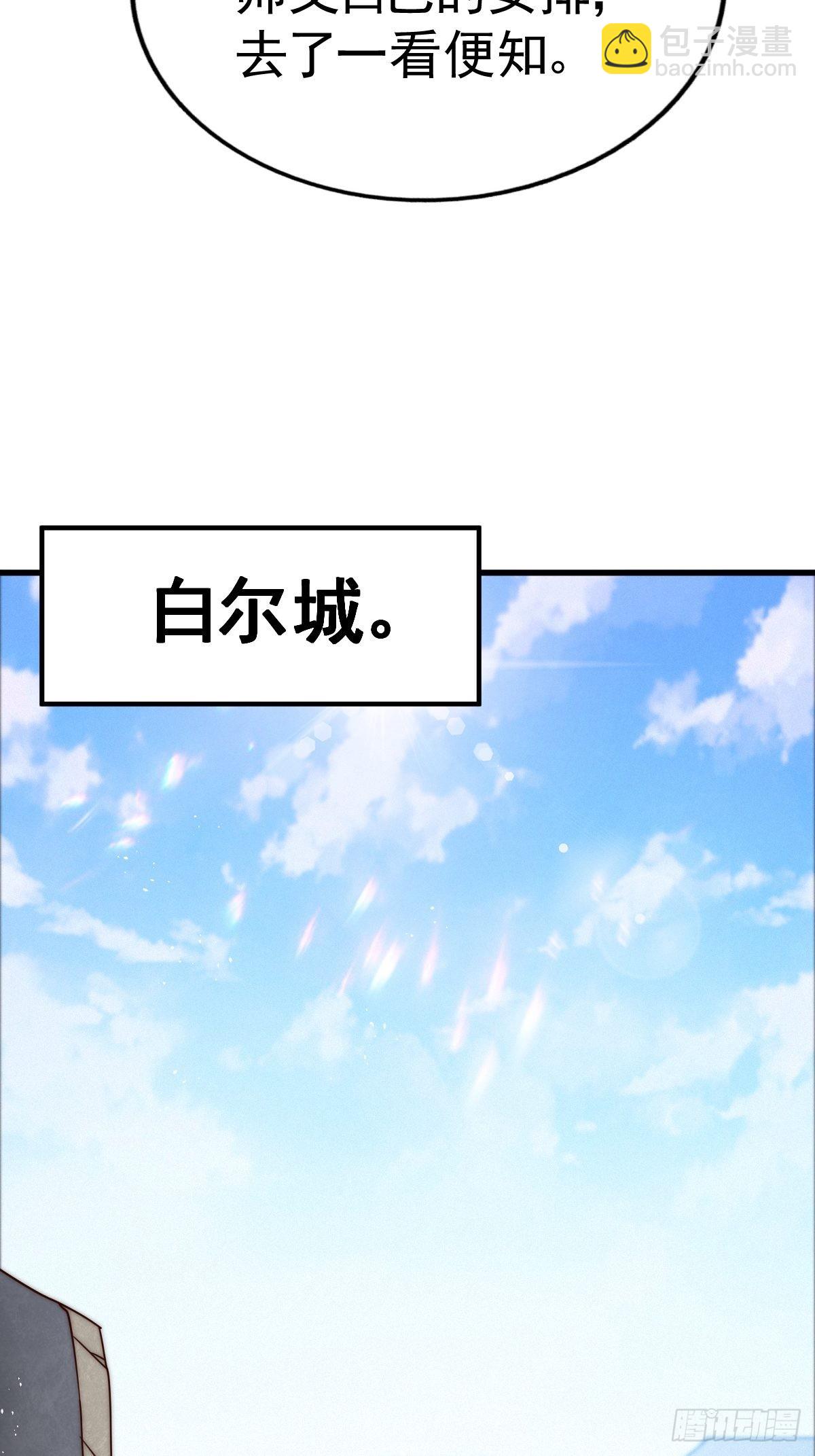 第161话 向白尔城出发(1/3)-第169话