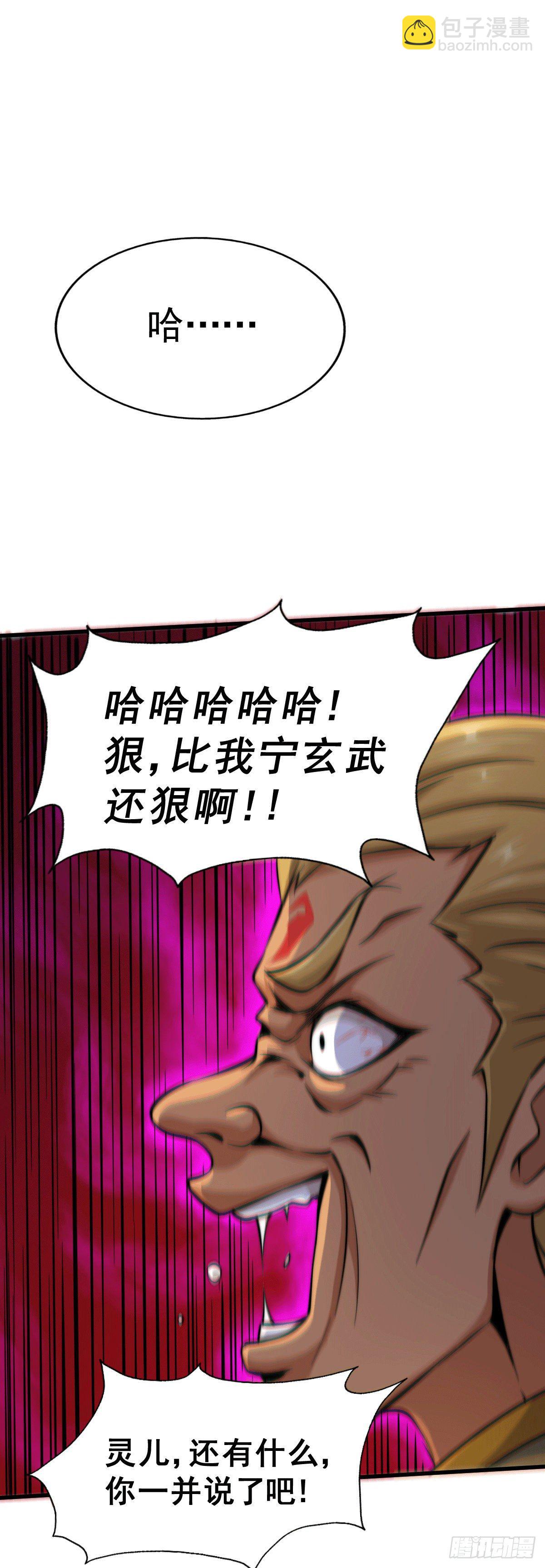 第15话 易枫惹怒玄武宗(1/2)-第17话