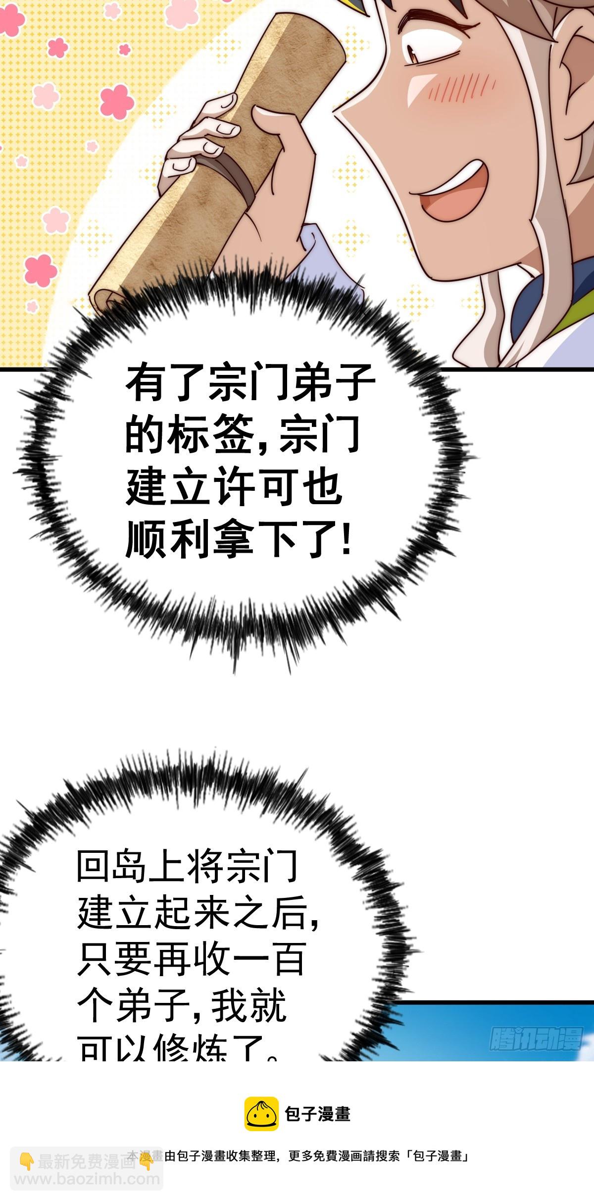 第165话 宗门成立日(1/2)-第173话
