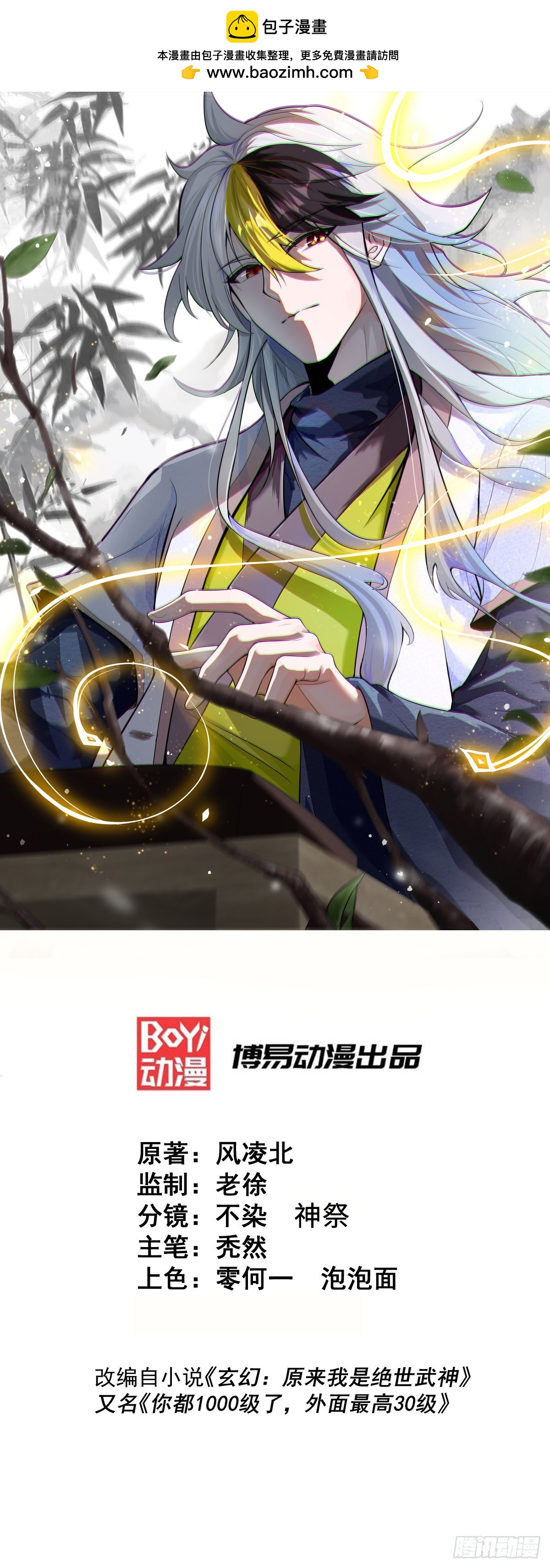 第184话 不可描述的力量(1/2)-第189话