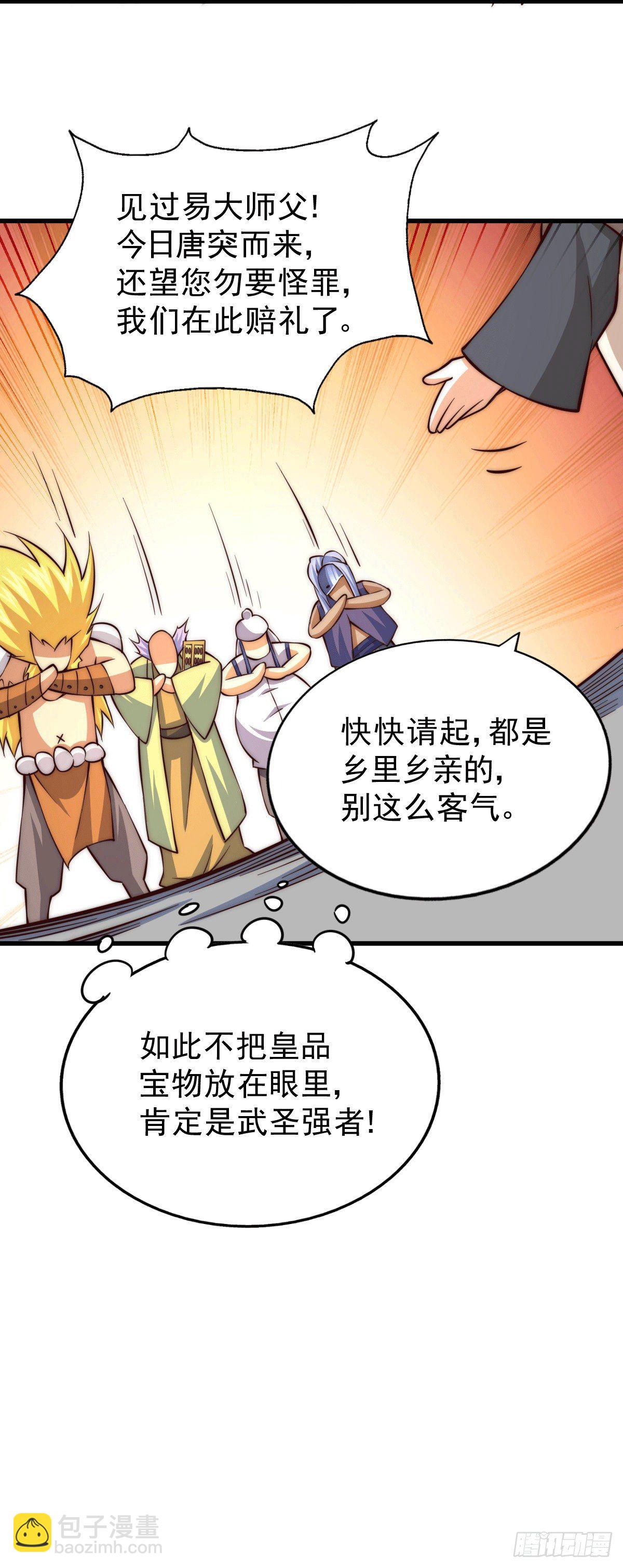 第17话 不能辜负易前辈好意！-第19话