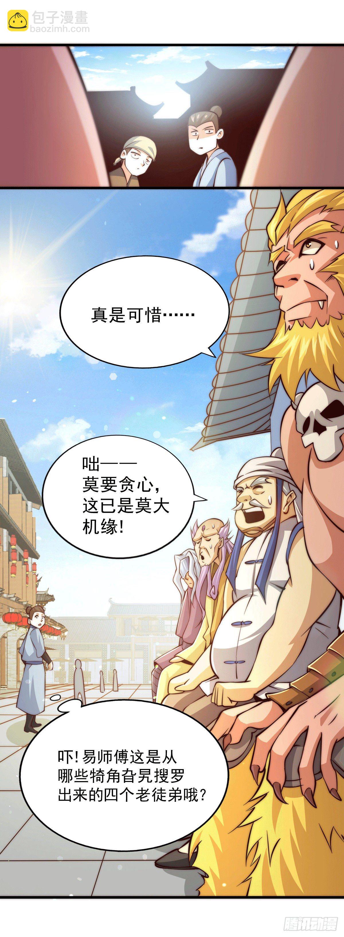 第17话 不能辜负易前辈好意！-第19话