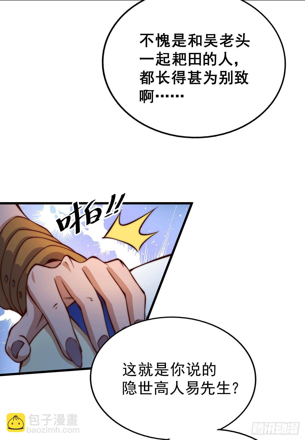 第17话 不能辜负易前辈好意！-第19话