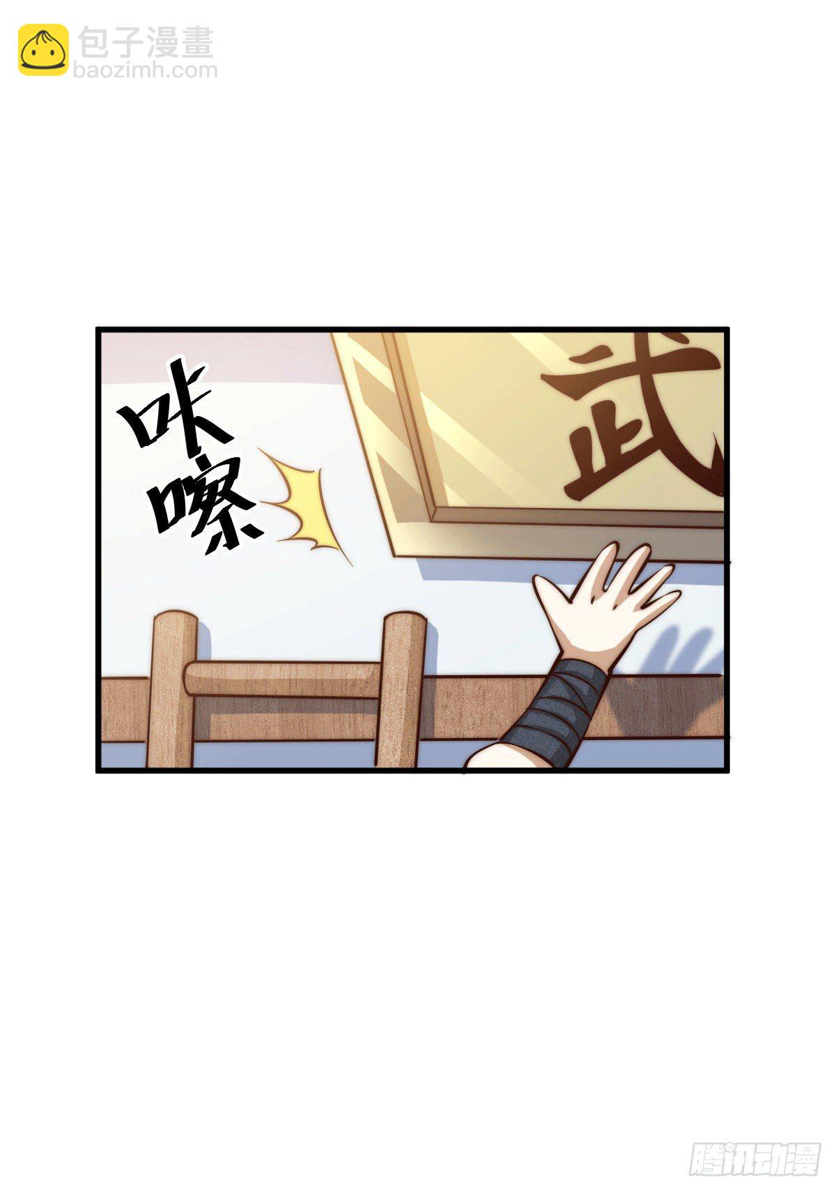 第17话 不能辜负易前辈好意！-第19话