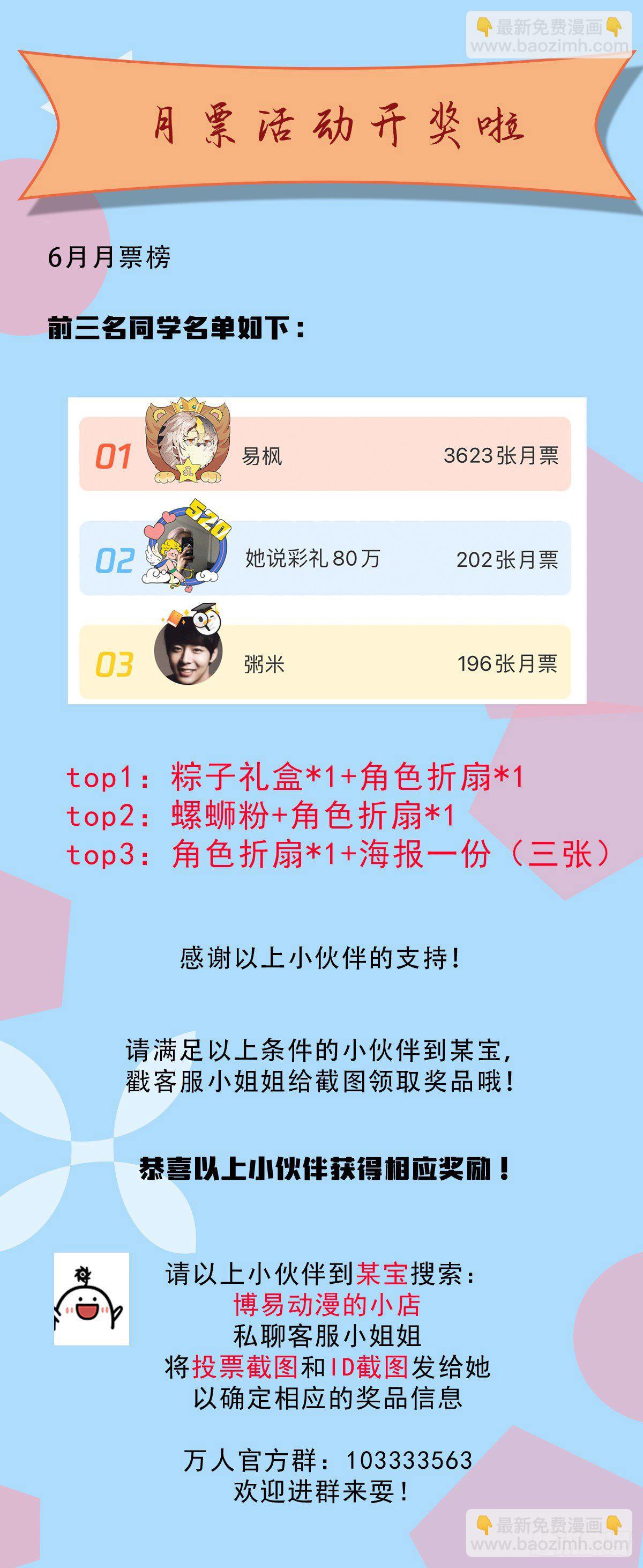第17话 不能辜负易前辈好意！-第19话