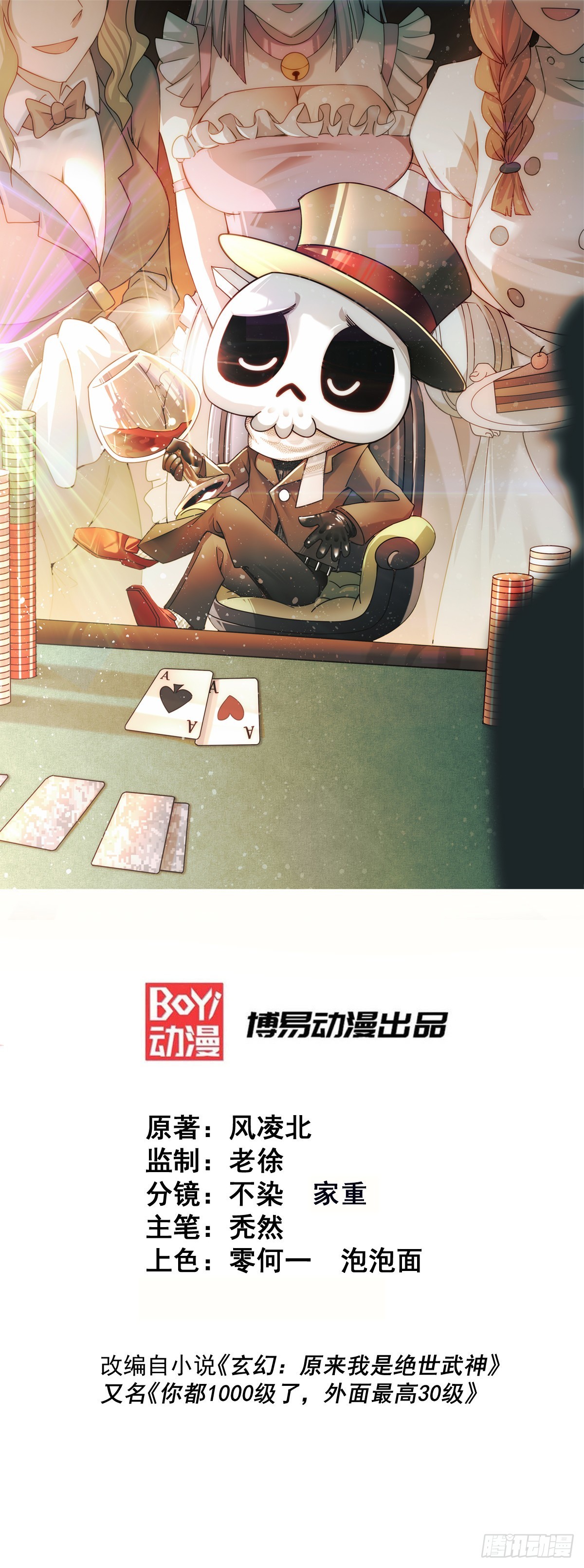 第200话 魔魁VS蛙本伟(1/2)-第205话