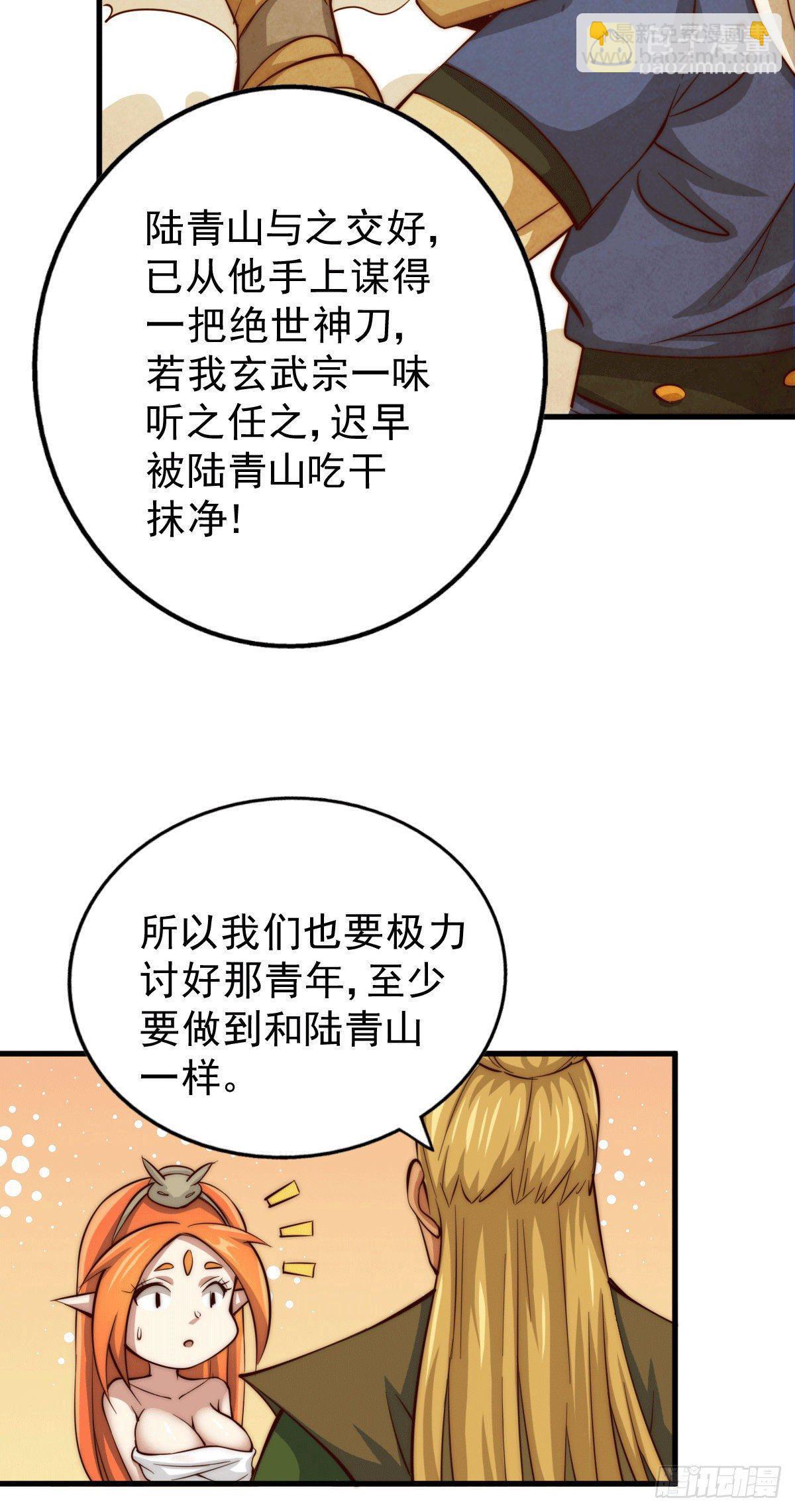 第19话 靠美色诱惑易先生！-第21话