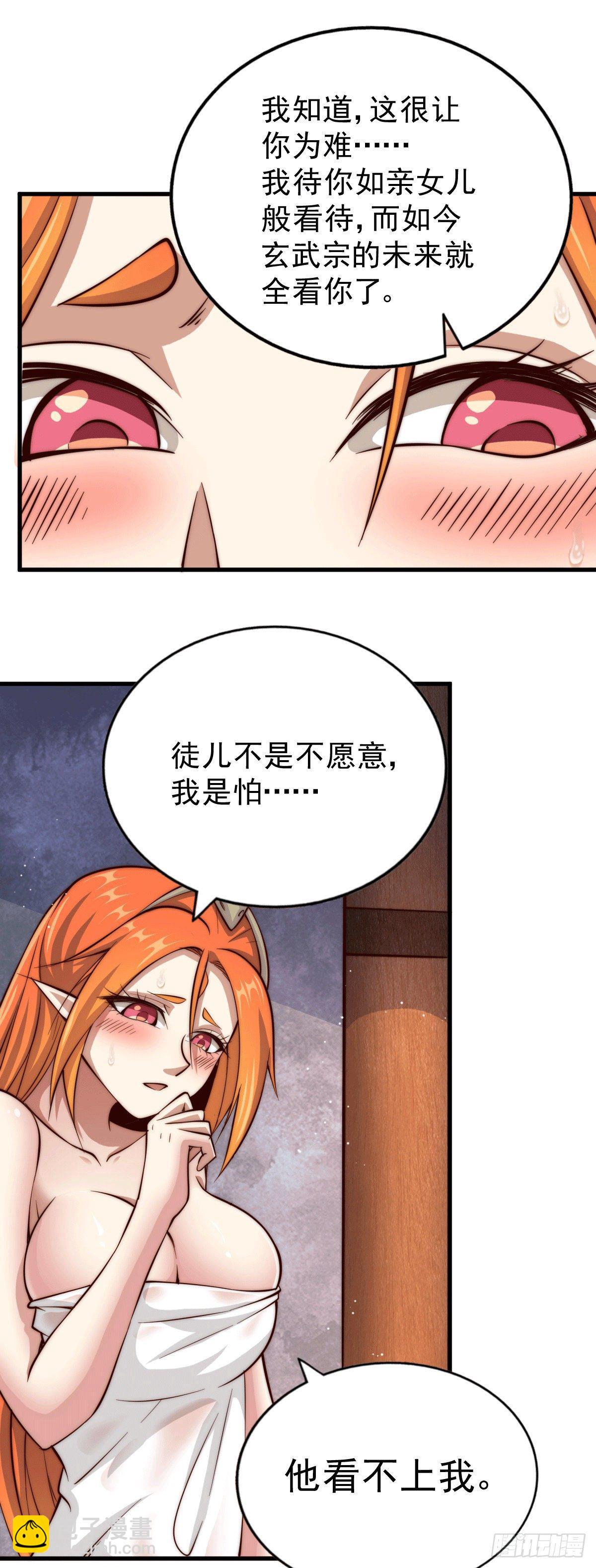 第19话 靠美色诱惑易先生！-第21话
