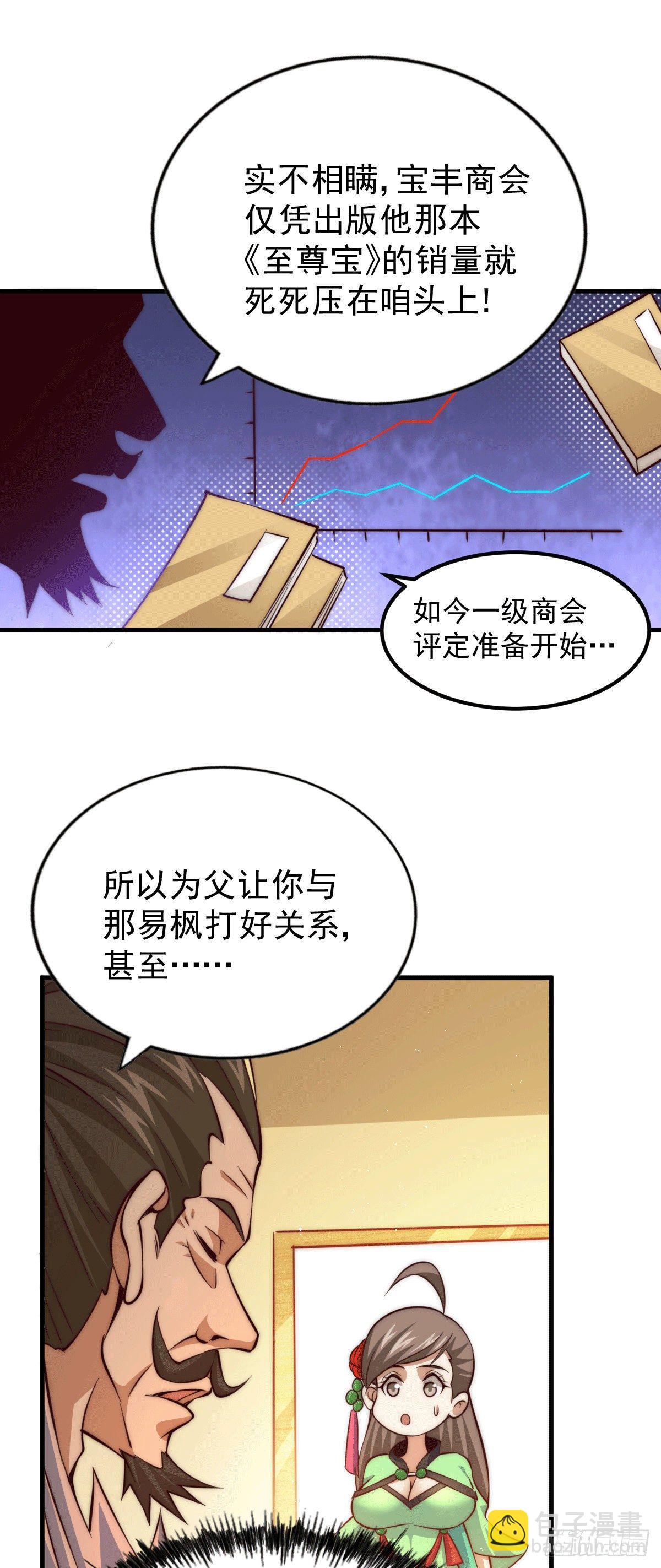 第19话 靠美色诱惑易先生！-第21话