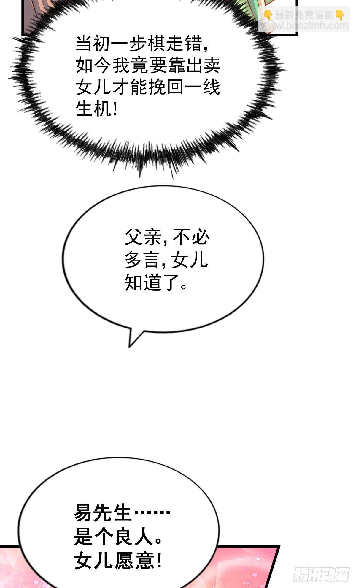 第19话 靠美色诱惑易先生！-第21话