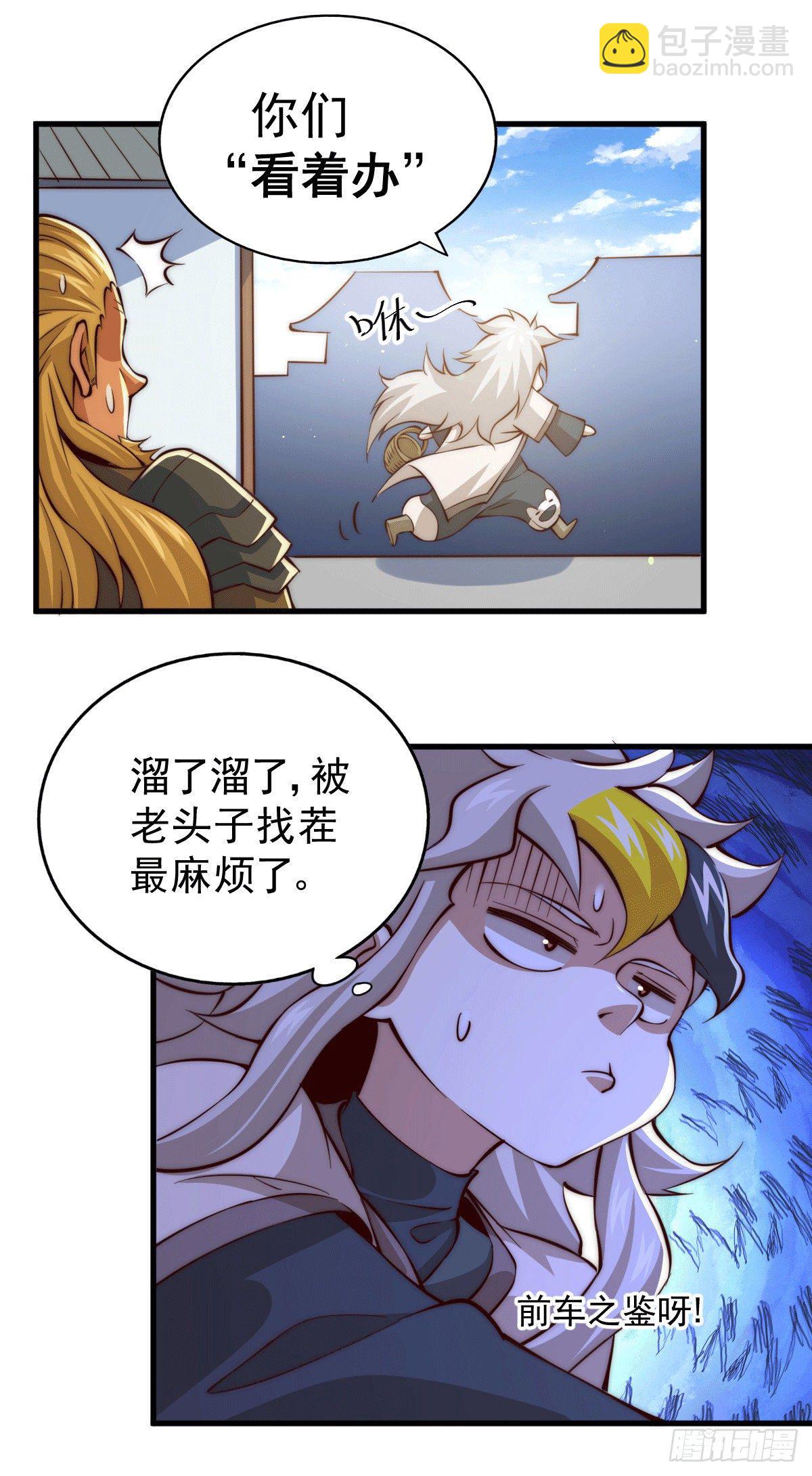 第19话 靠美色诱惑易先生！-第21话